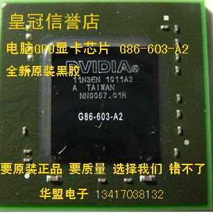 进口电脑主板芯片G86-603-A2 10年 BGA NVIDIA品牌 托盘装全新原装黑胶现货