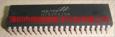 代理批发合泰HOLTEK单片机HT82K629A全新原装