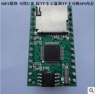 MP3语音模块 音乐模块,可插卡、u盘