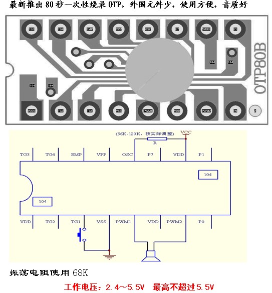 供应OTP80秒ISD录音IC