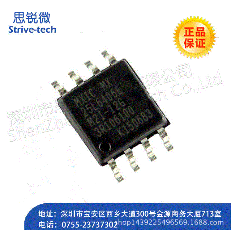 MX25L6406EM2I-12G旺宏原装FLASH闪存芯片