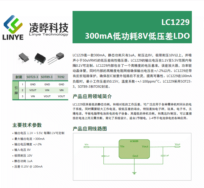 供应 LC1229 LEADCHIP SOT23-3 稳压器 全新原装