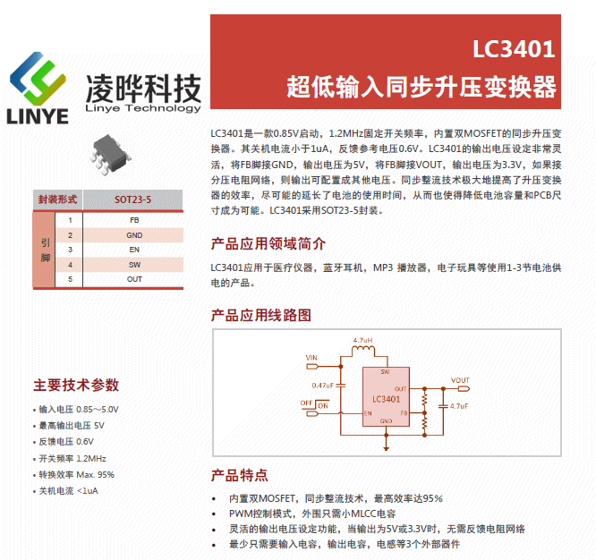 供应 LC3401 LEADCHIP SOT23-5 变换器 全新原装