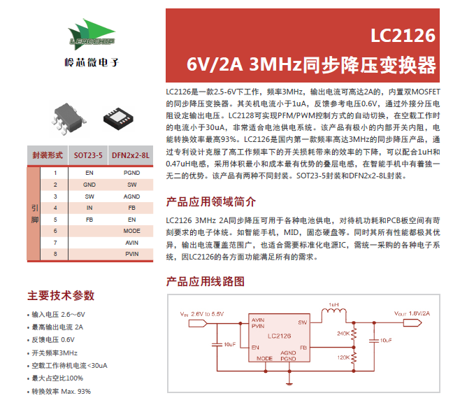 供应 LC2126 LEADCHIP SOT23-5 变换器 全新原装