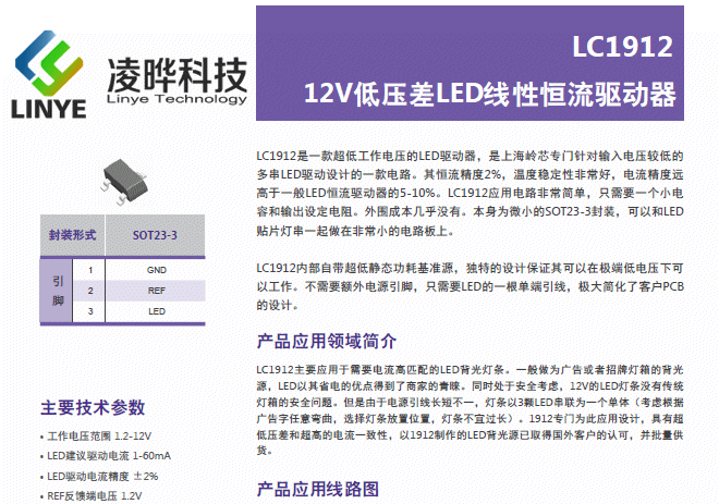 Ӧ  LC1912  LEADCHIP SOT23-3  оƬ ȫԭװ