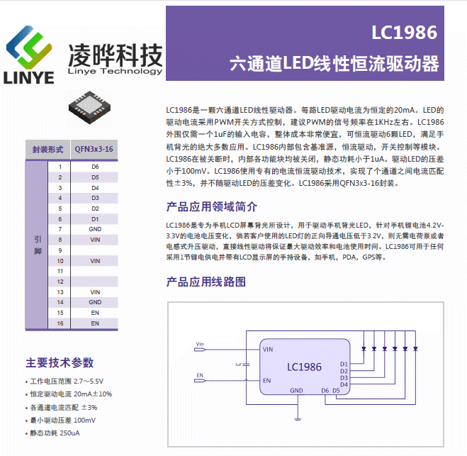 供应 LC1986 LEADCHIP QFN 驱动器 全新原装