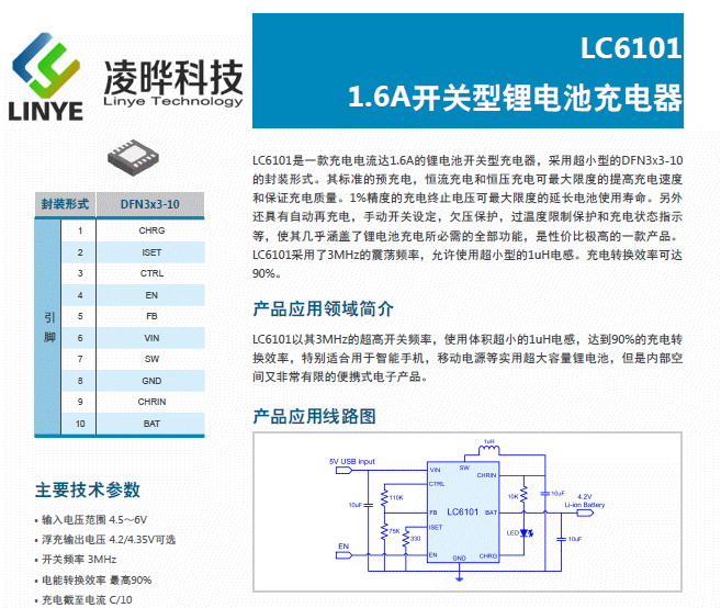 供应 LC6101 LEADCHIP DFN 管理芯片 全新原装