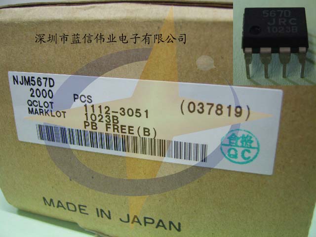 现货供应NJM567M、NJM567D音调编码器/锁相环-JRC授权代理商