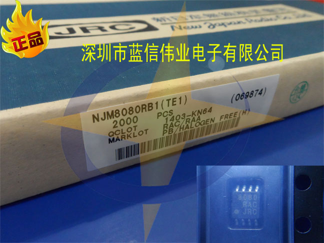 热销中!NJM8080RB1、NJM8080G 2电路音频运算放大器-JRC授权代理商