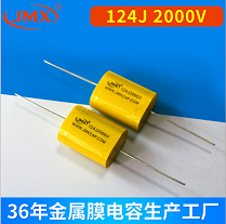 厂家供应轴向灯光音响电容124J2000V金属化有机薄膜电容