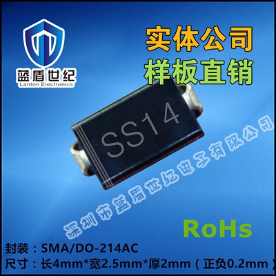 SS14 贴片肖特基二极管 SMA 1N5819 DO-214AC 1A/40V 蓝盾世纪电子