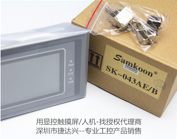 显 控触摸屏SK-043AE人机界面4.3寸