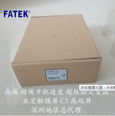 永宏触摸屏 C3系列高端触摸屏C307N