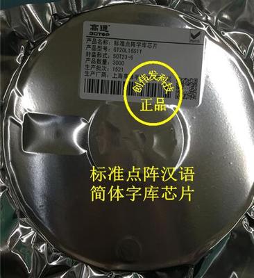 GT20L16S1Y 15X16汉字点阵和16点外文点阵字库芯片