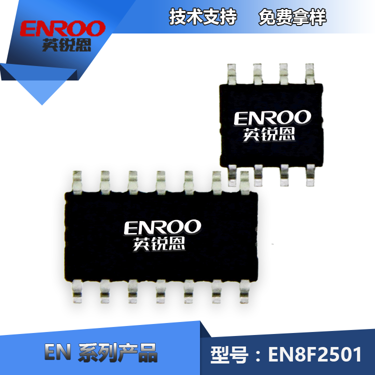 广东深圳集成芯片用英锐恩EN8F2501可替代松翰SN8P2501可多次擦写