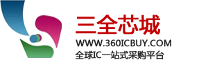 电子元器件采购网_原装电子元件网上芯城 - 三全芯城官网www.360icbuy.com