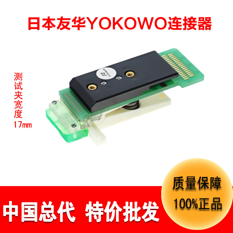 连接器厂家批发YOKOWO测试夹子CCAC-040-4高频耐用电脑连接器FPC