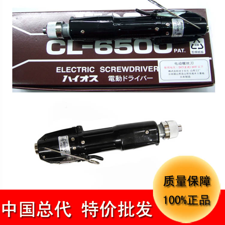 特价批发日本HIOS充电起子螺丝刀CL-6500迷你电动起子电动螺丝刀