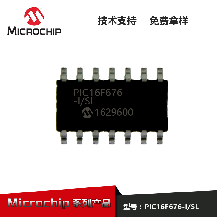 PIC16F676原装正品 IC MICROCHIP 免费烧录程序