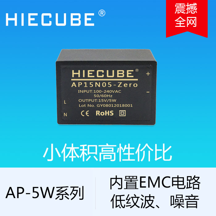 5W小体积开关电源220V转15V电源模块