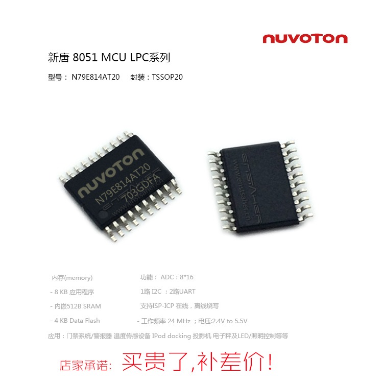 N79E814AT20 TSSOP20 MCU,ԭװƷ  д