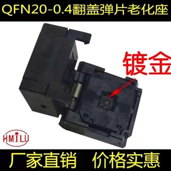 QFN20-0.4翻盖弹片老化座3*3mm qfn适配器烧写座 QFN20芯片测试座