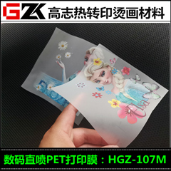 供应数码打印PET打印膜转印膜白墨彩墨直喷转印膜墨水不溅胶片冷热撕