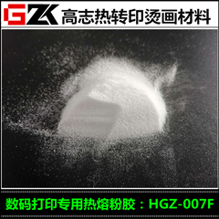 数码打印膜专用热熔粉撒粉厂家直销现货不粘膜