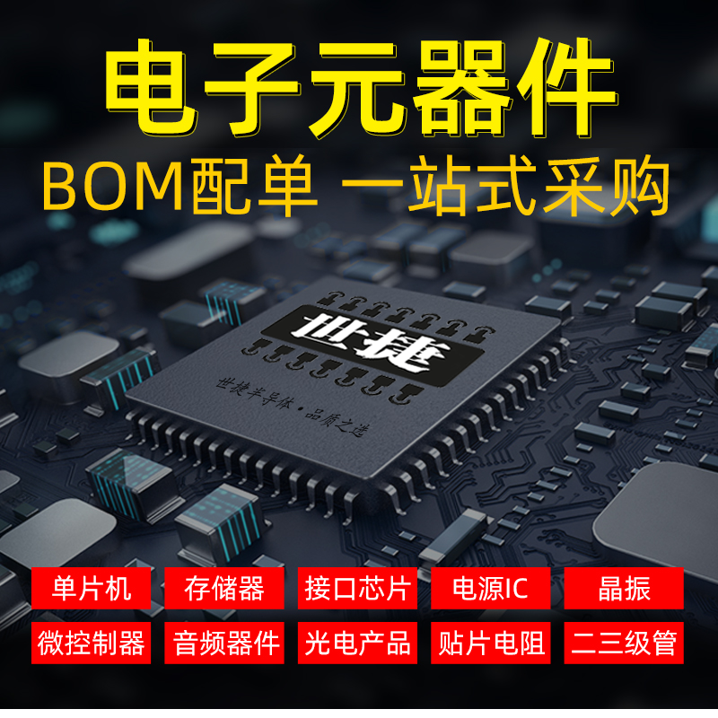 世捷热卖信号