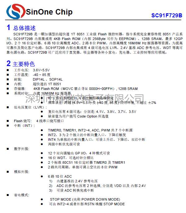 处理器-微控制器 SC91F729BM14U-赛元微