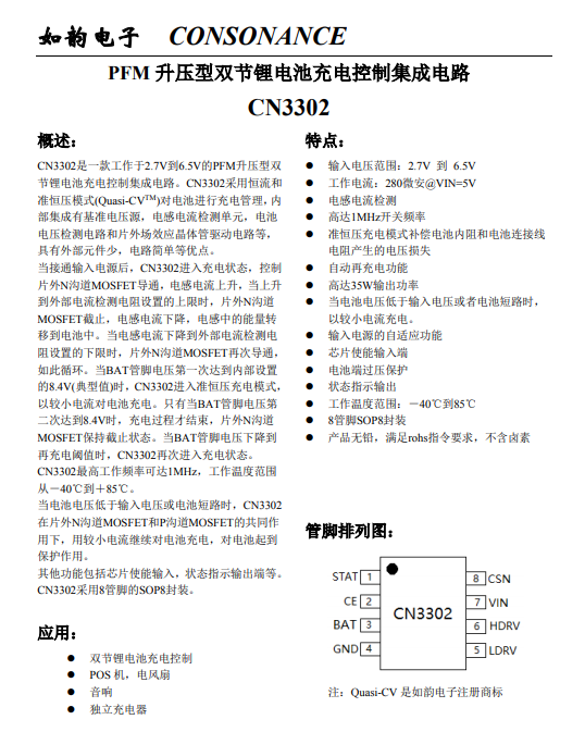 如韵CN3302-SOP-8-深圳现货供应