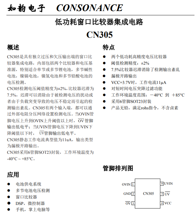 如韵CN305-SOT23-6-深圳现货供应