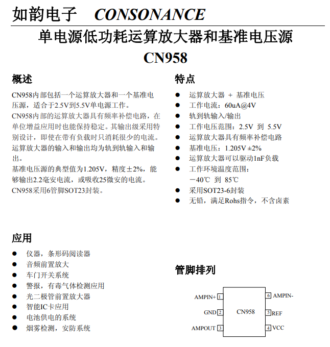 如韵CN958-SOT23-6-深圳现货供应
