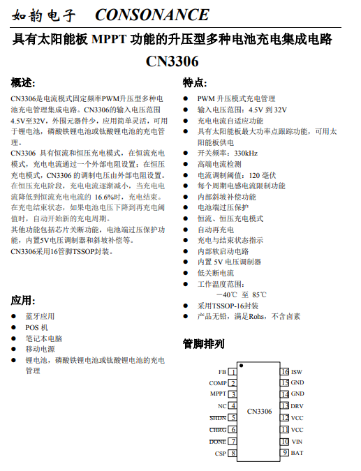 CN3306-TSSOP16-ֵس缯ɵ·