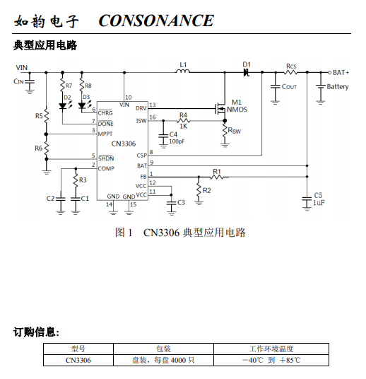 如韵CN3306-TSSOP16-多种电池充电集成电路