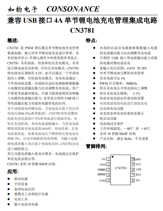 如韵CN3781-SSOP10-单节锂电池充电管理