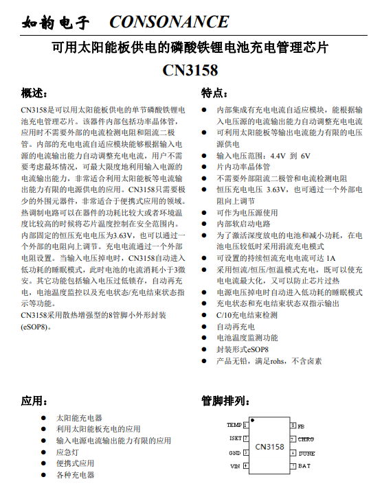 如韵CN3158-ESOP-8-磷酸铁锂电池充电管理芯片
