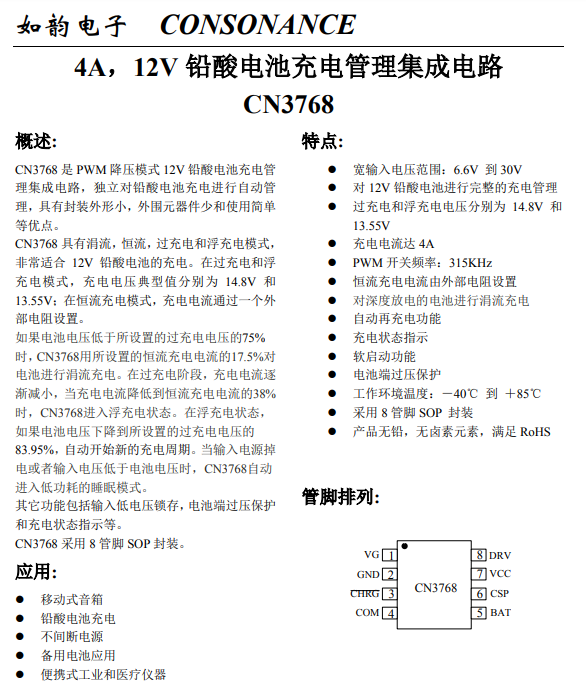 如韵CN3768-SOP-8-铅酸电池充电管理集成电路