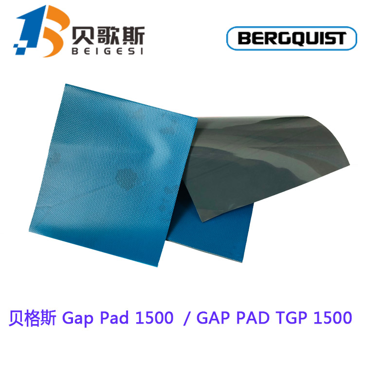 汉高贝格斯导热硅胶片Gap Pad 1500电子散热片